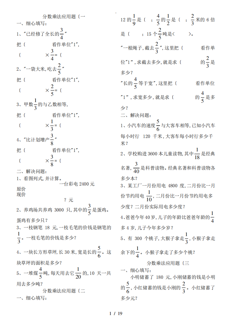 六年级数学分数乘除法应用题习题集(打印版)