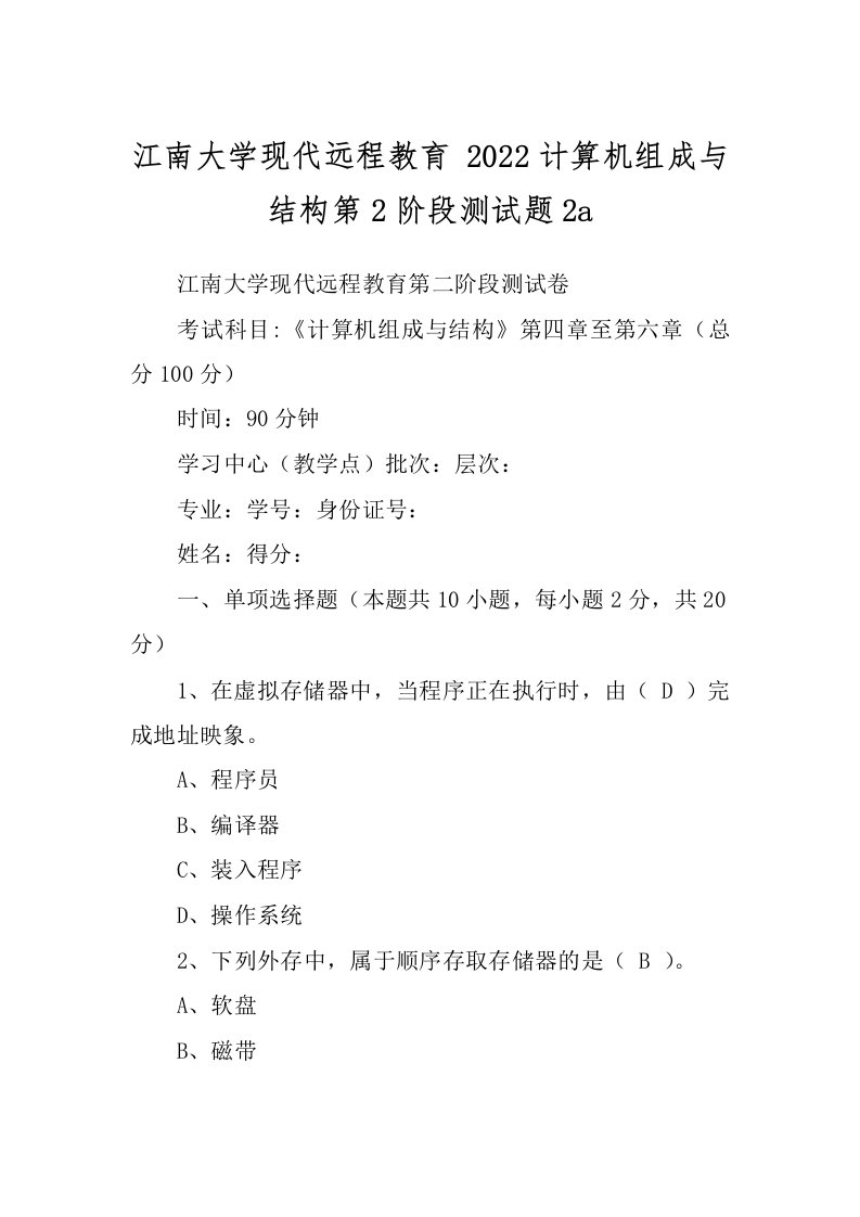 江南大学现代远程教育