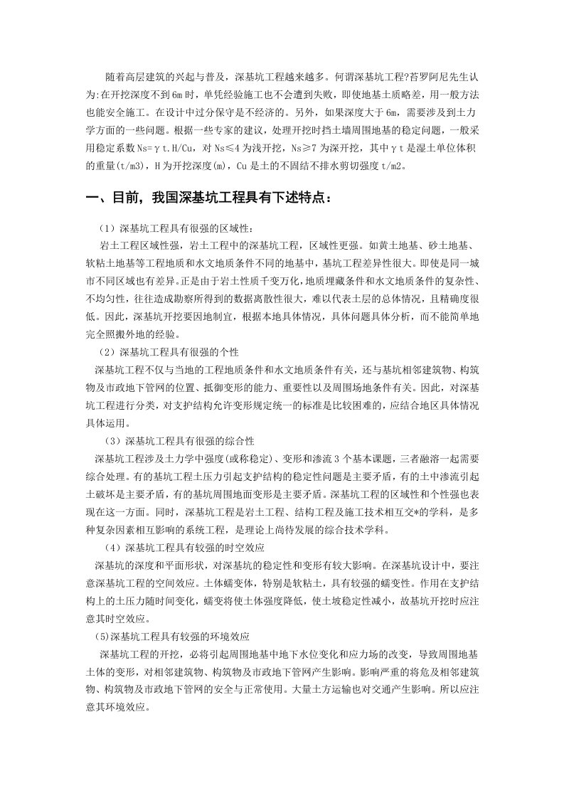 一级结构工程师基础知识精讲班