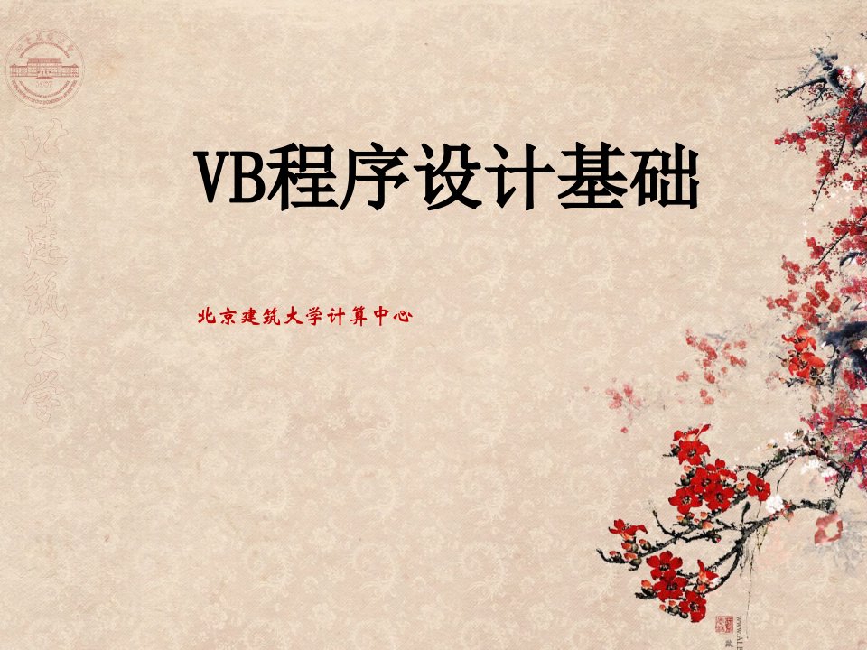 VB程序设计