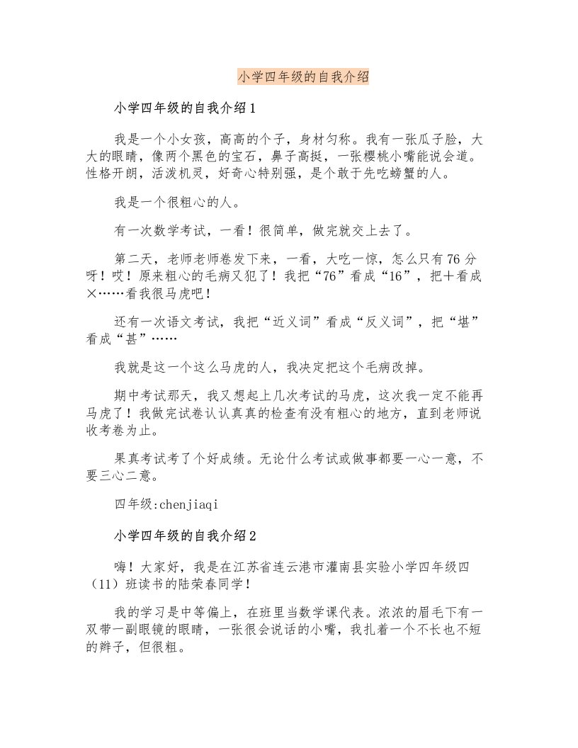 小学四年级的自我介绍