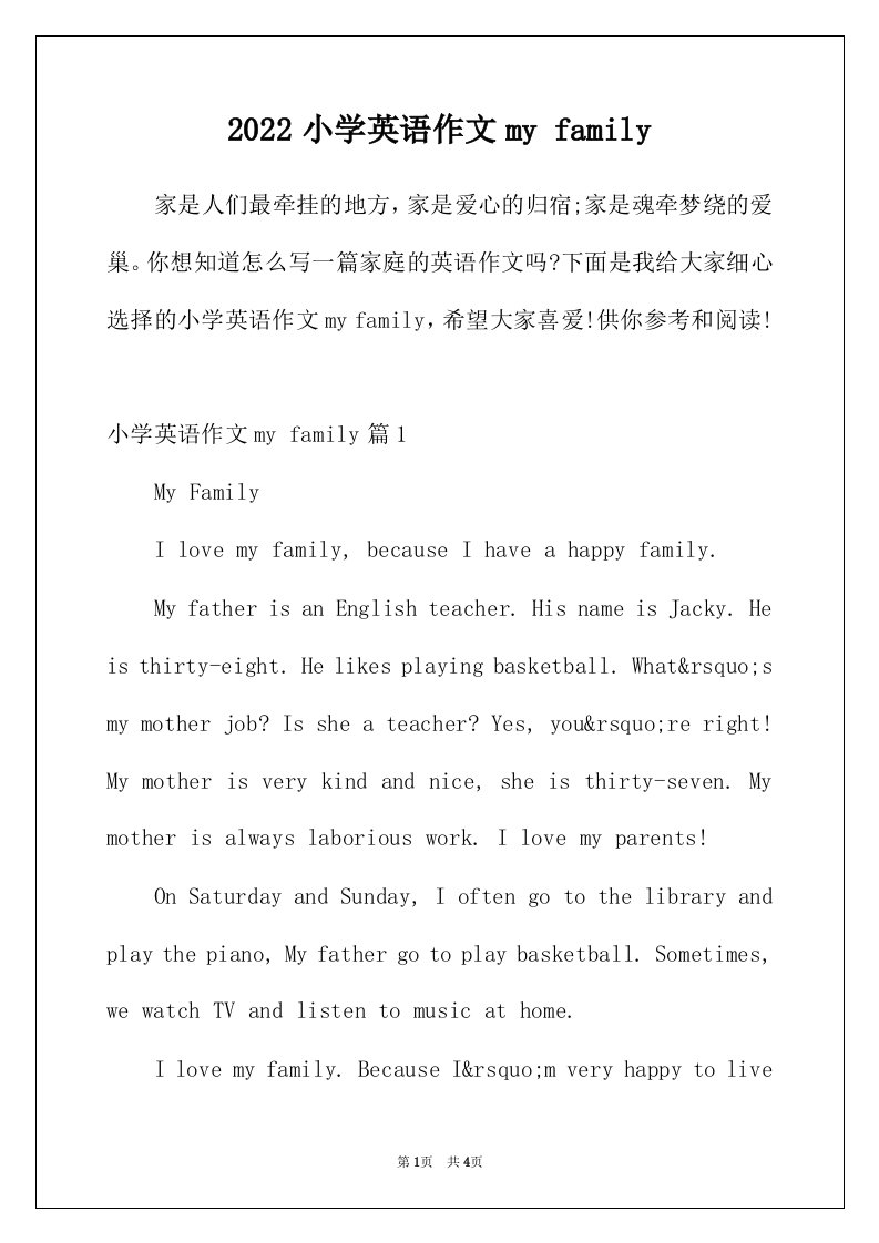 2022年小学英语作文myfamily