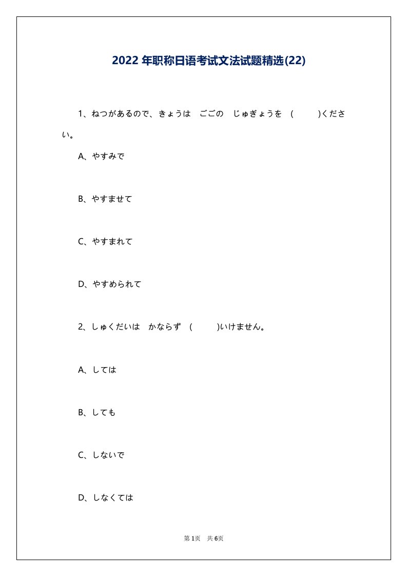2022年职称日语考试文法试题精选(22)