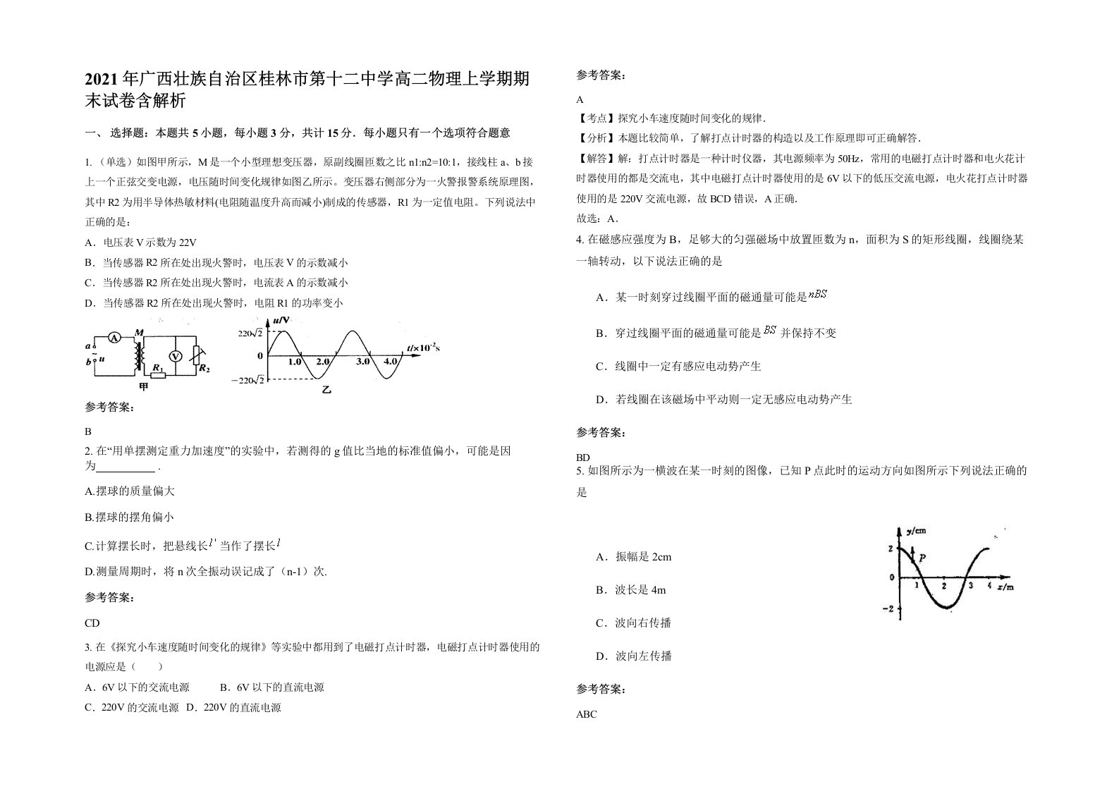 2021年广西壮族自治区桂林市第十二中学高二物理上学期期末试卷含解析