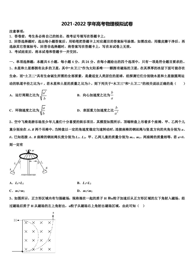 苏州新区一中2022年高三下学期联考物理试题含解析