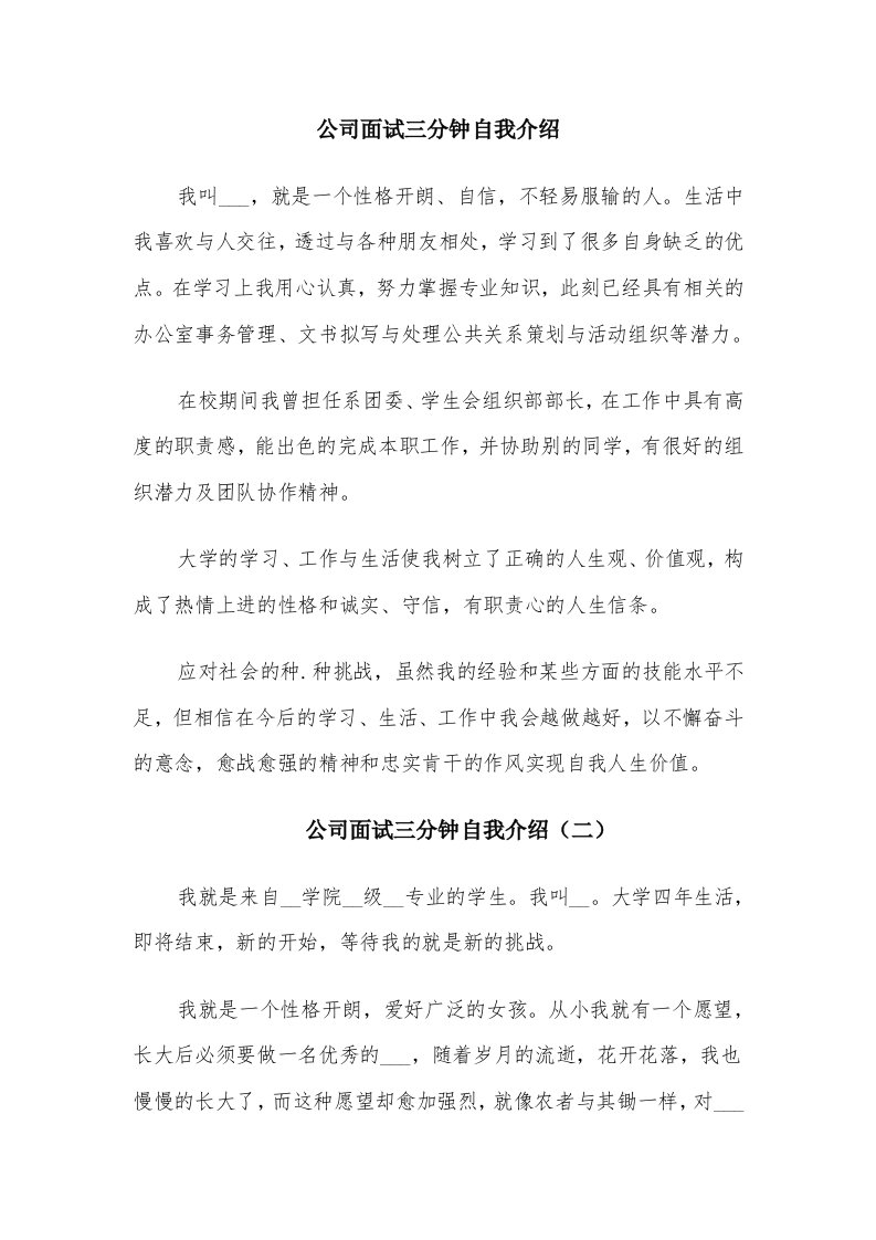 公司面试三分钟自我介绍