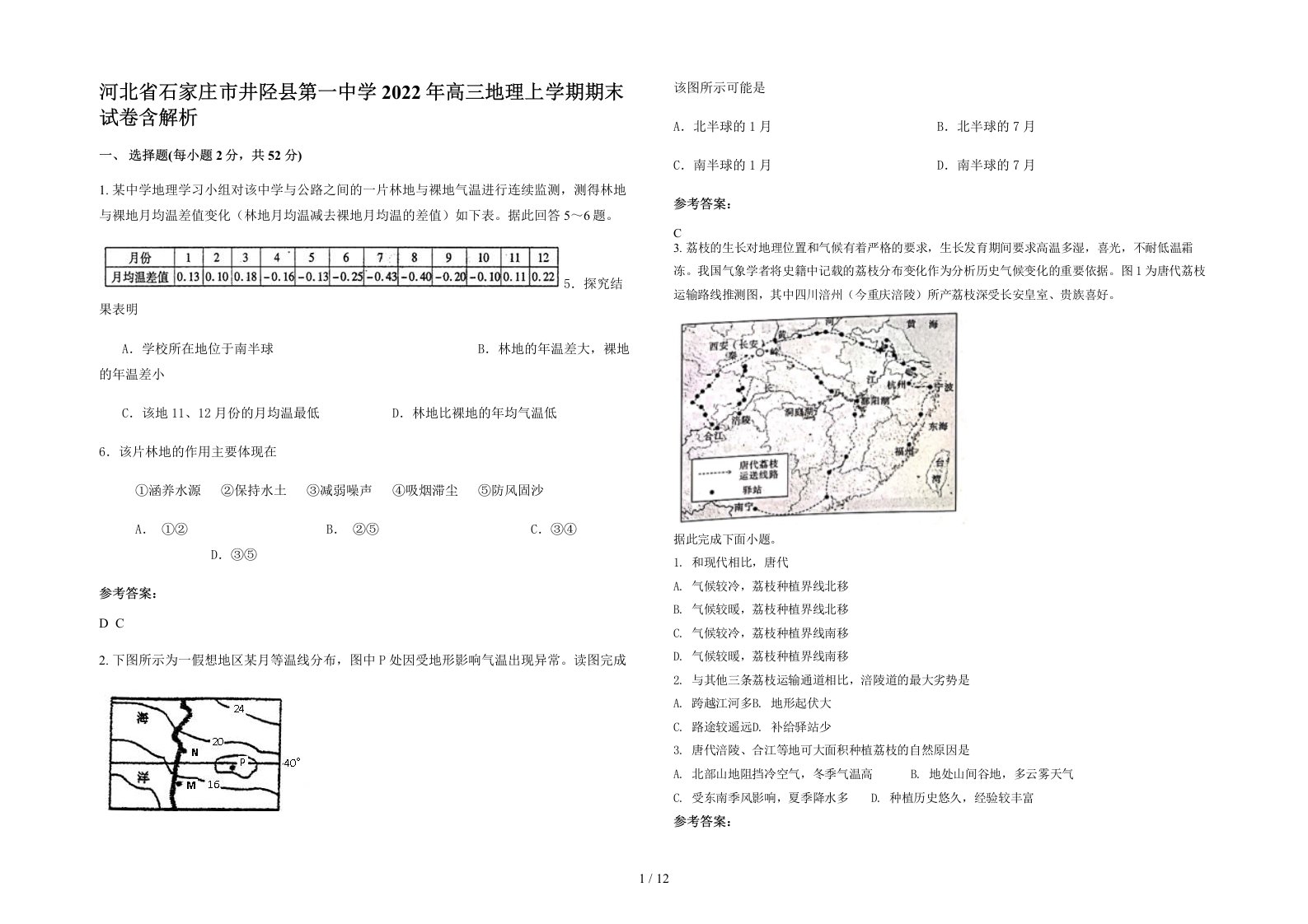 河北省石家庄市井陉县第一中学2022年高三地理上学期期末试卷含解析