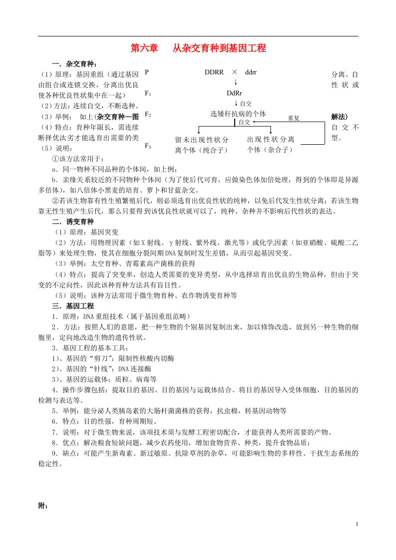 四川省威远中学高中生物