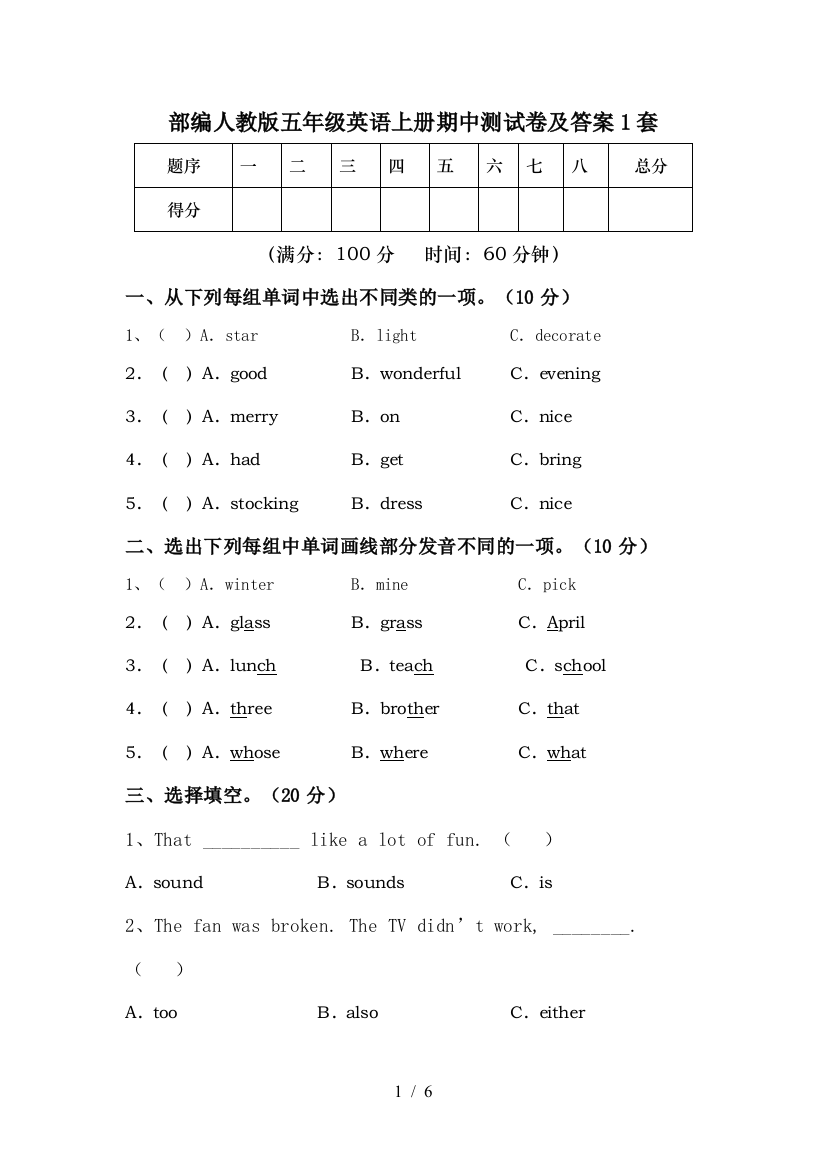 部编人教版五年级英语上册期中测试卷及答案1套