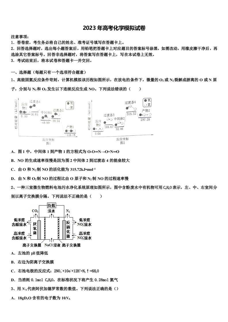 2023届江苏省盐城市时杨中学高三第二次联考化学试卷含解析