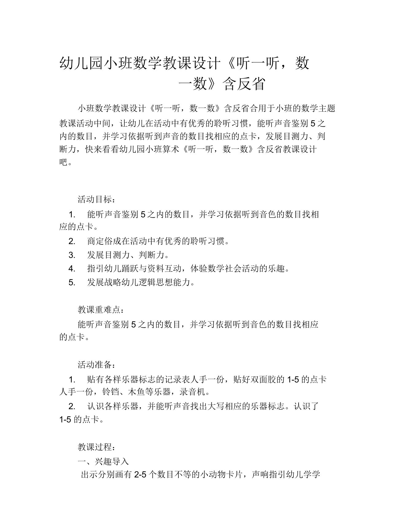 幼儿园小班数学教案《听一听数一数》含反思