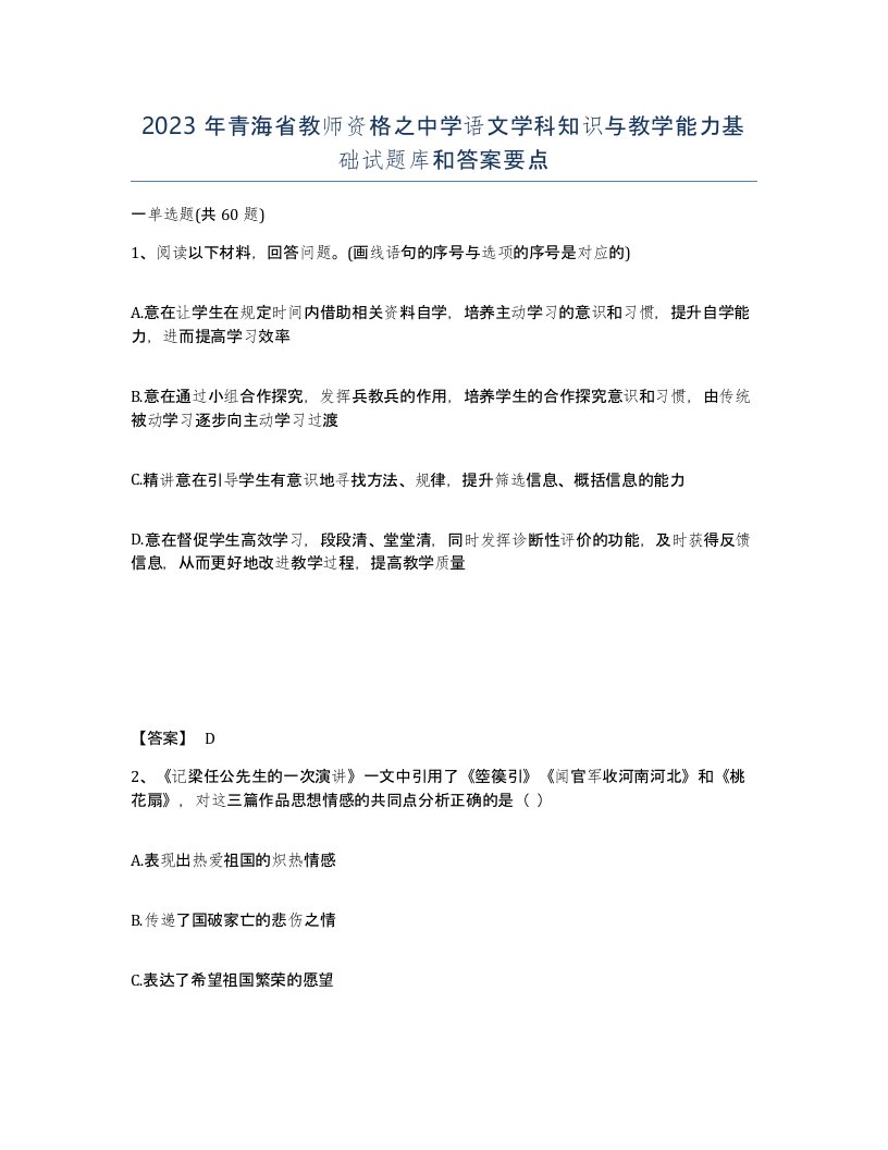 2023年青海省教师资格之中学语文学科知识与教学能力基础试题库和答案要点