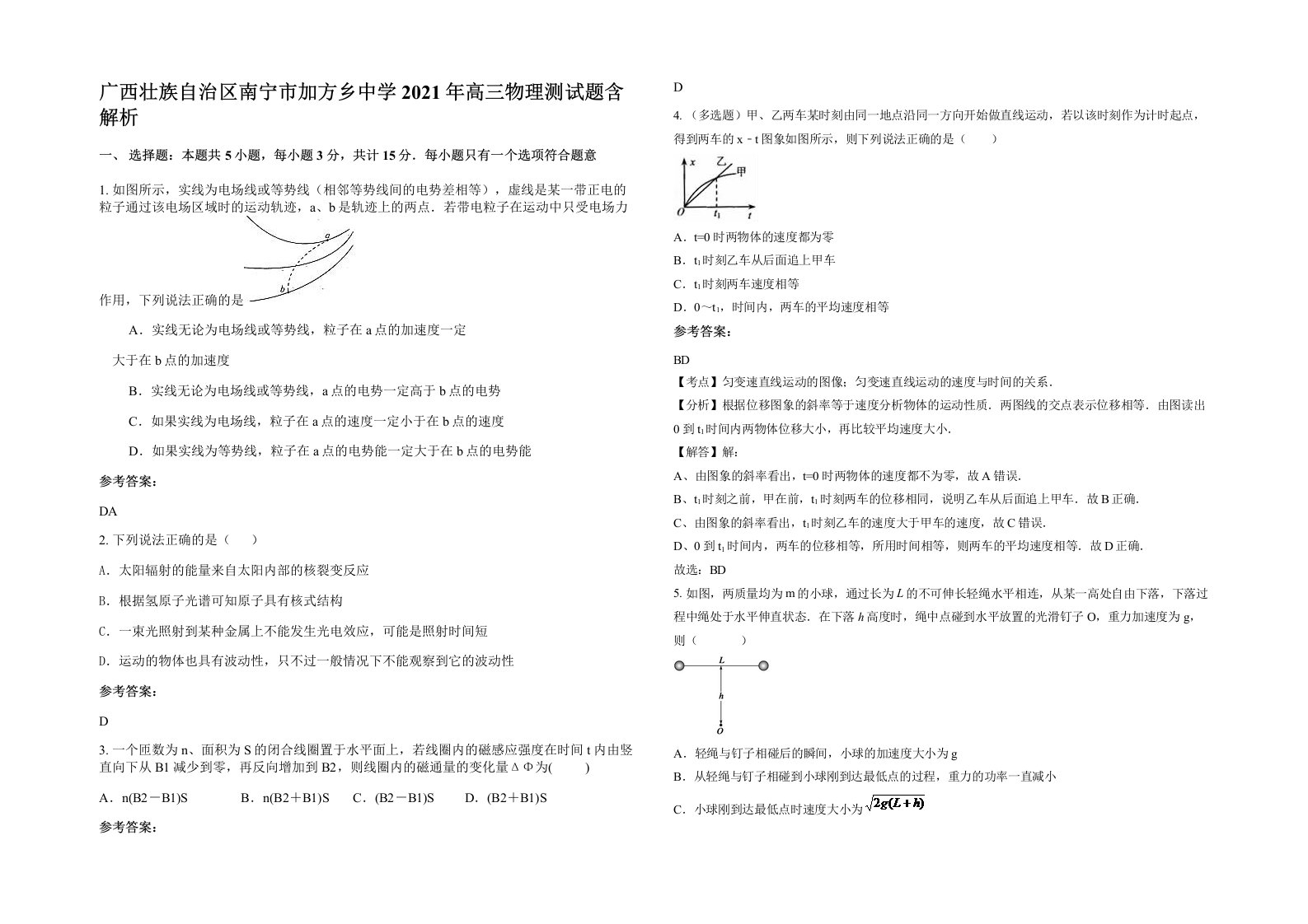 广西壮族自治区南宁市加方乡中学2021年高三物理测试题含解析