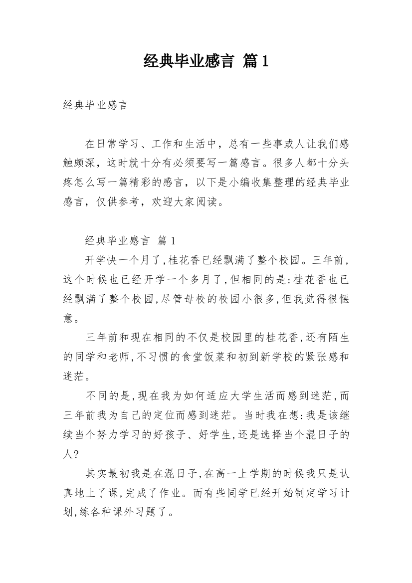 经典毕业感言