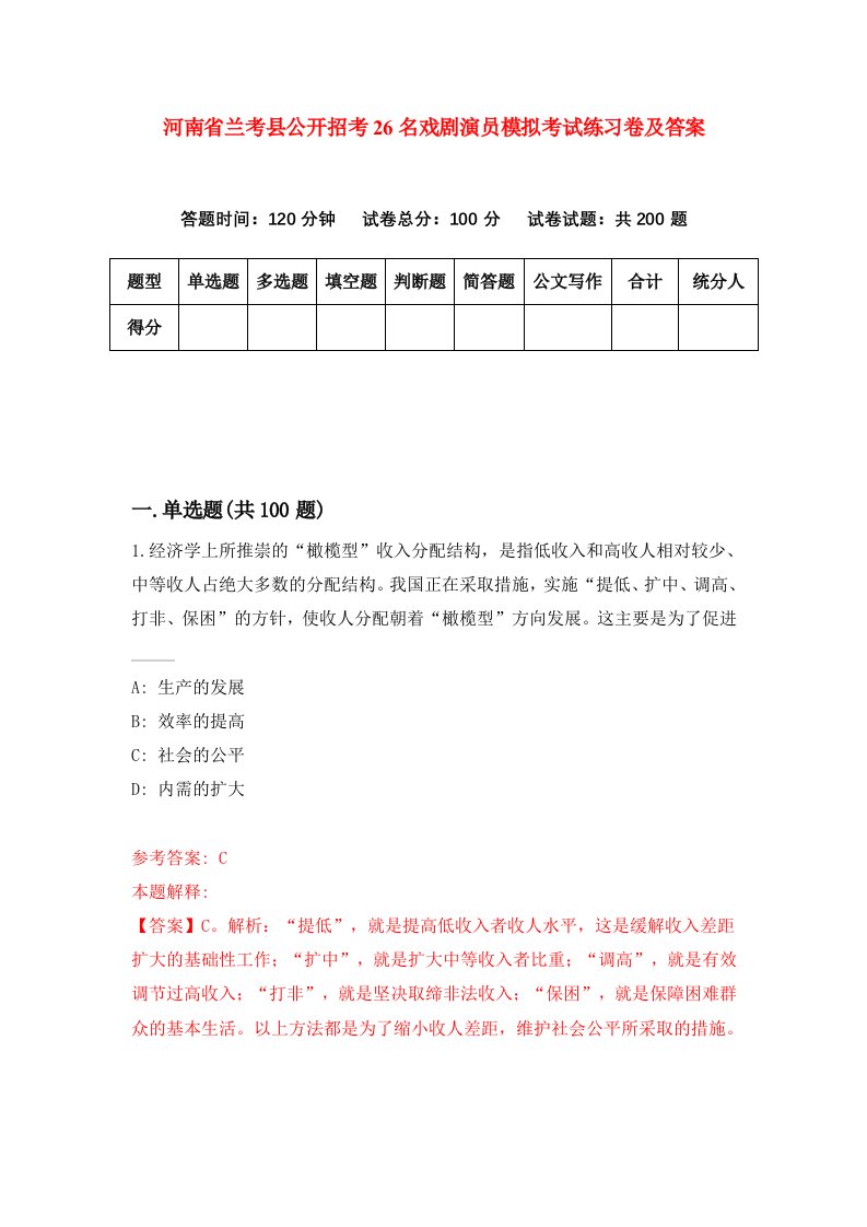 河南省兰考县公开招考26名戏剧演员模拟考试练习卷及答案第7版