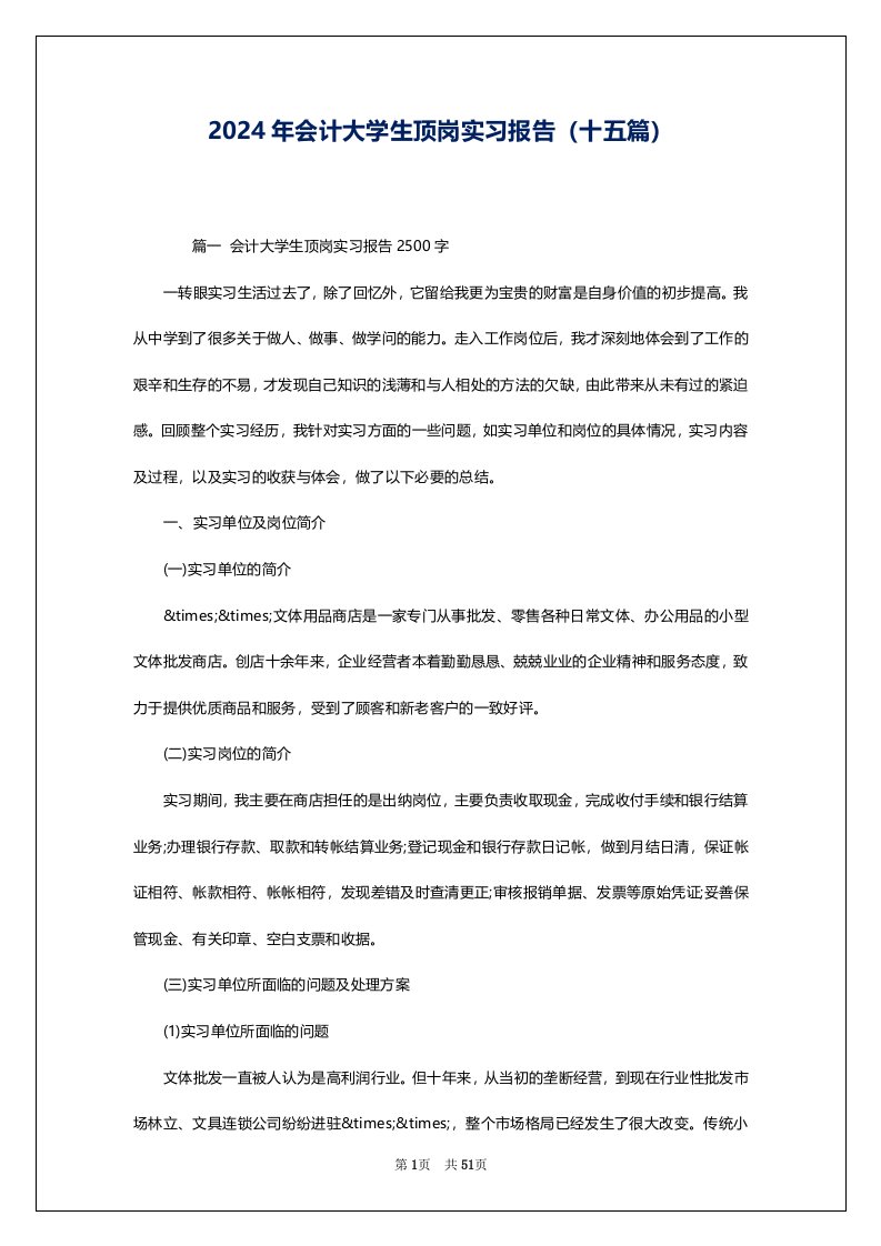 2024年会计大学生顶岗实习报告（十五篇）