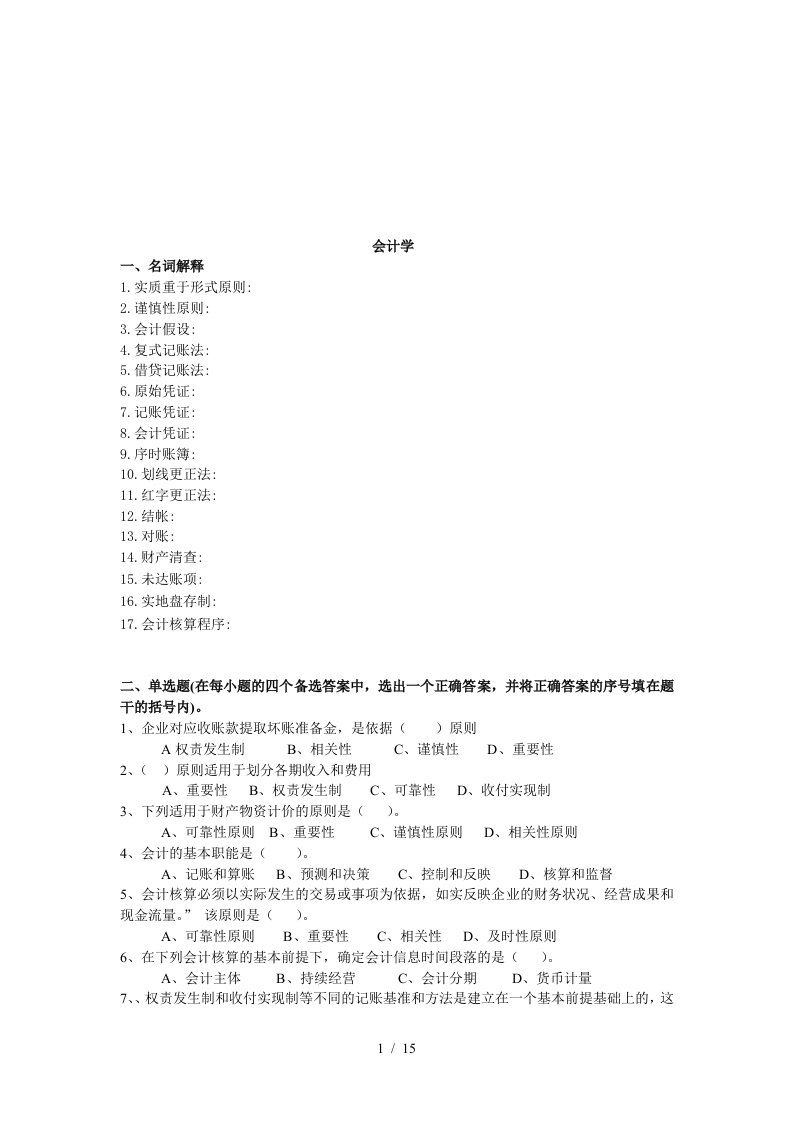 会计学的相关资料