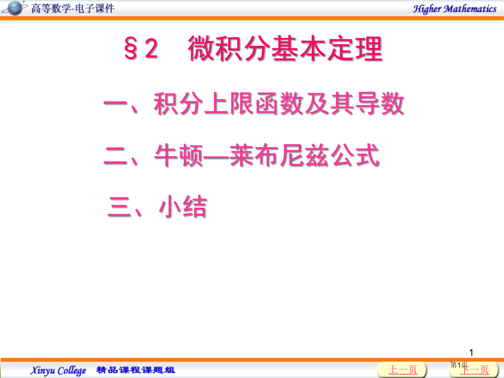 微积分的基本定理市公开课一等奖百校联赛特等奖课件