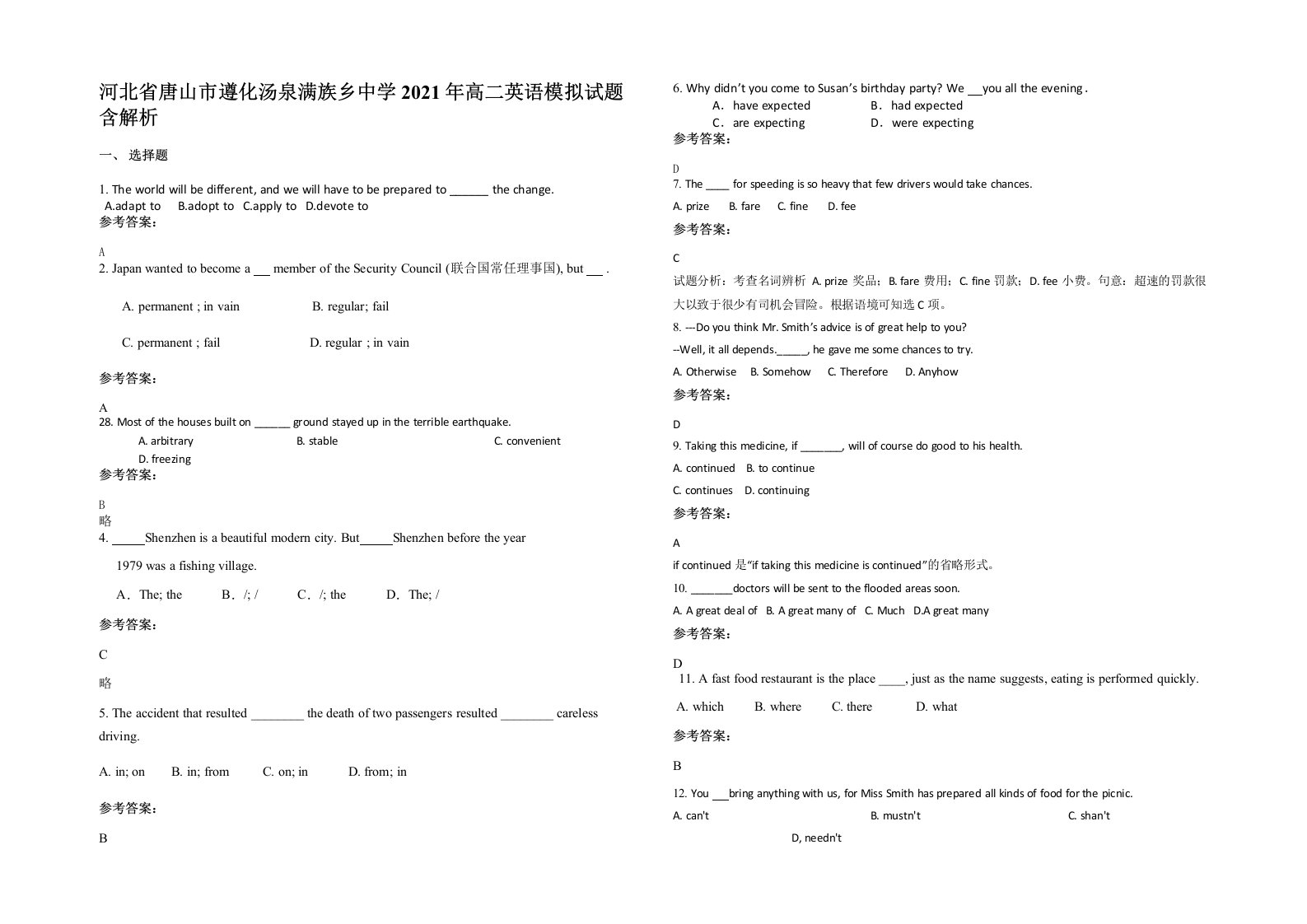 河北省唐山市遵化汤泉满族乡中学2021年高二英语模拟试题含解析