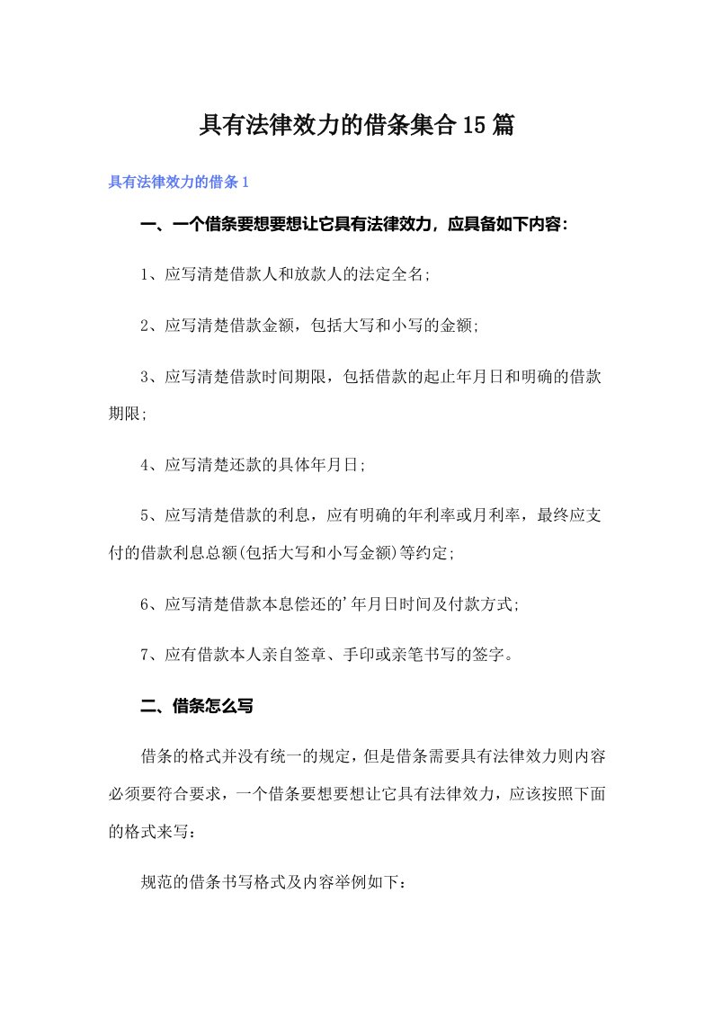 具有法律效力的借条集合15篇