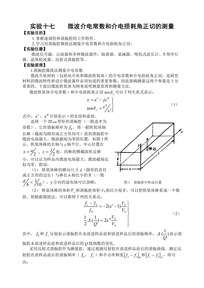 实验十七微波介电