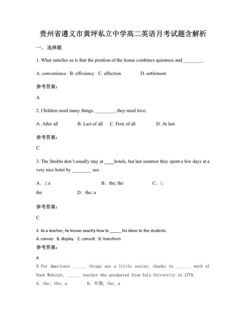 贵州省遵义市黄坪私立中学高二英语月考试题含解析