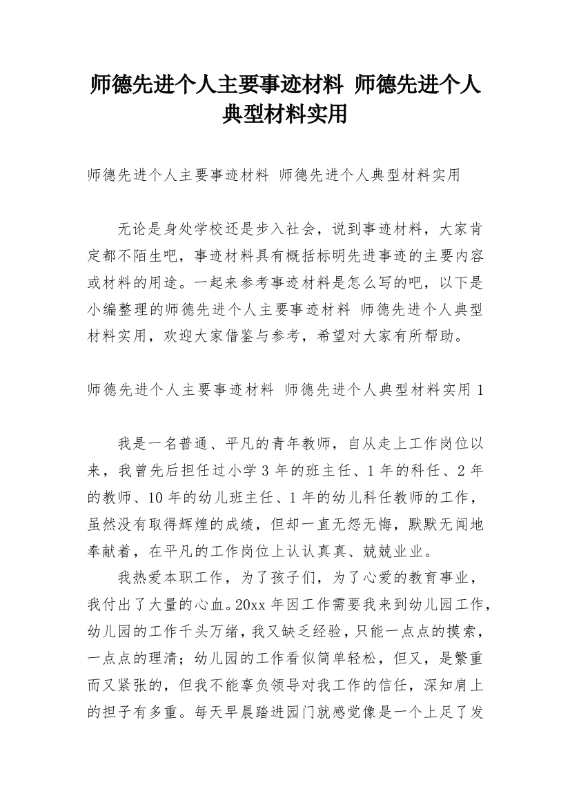 师德先进个人主要事迹材料