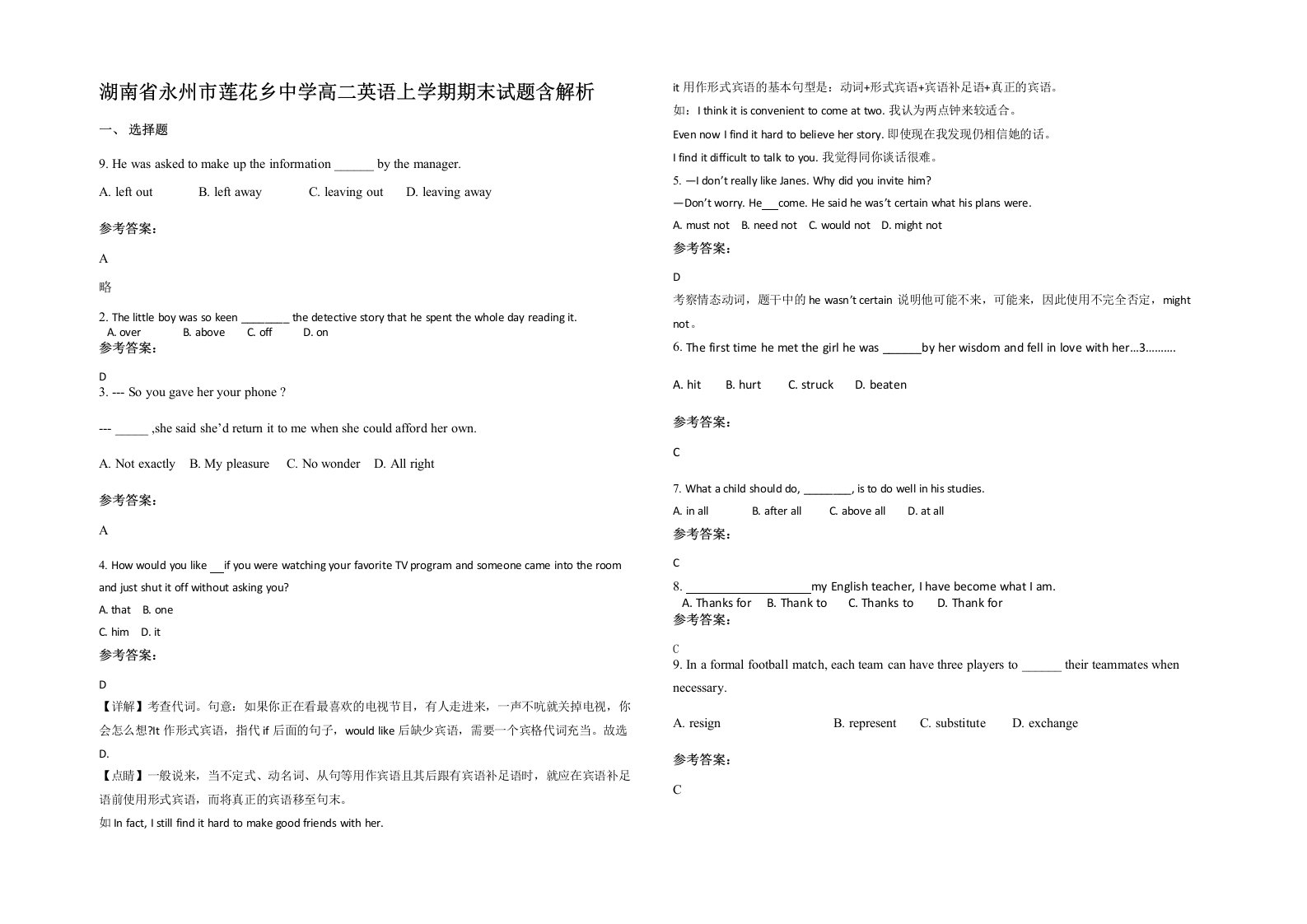 湖南省永州市莲花乡中学高二英语上学期期末试题含解析