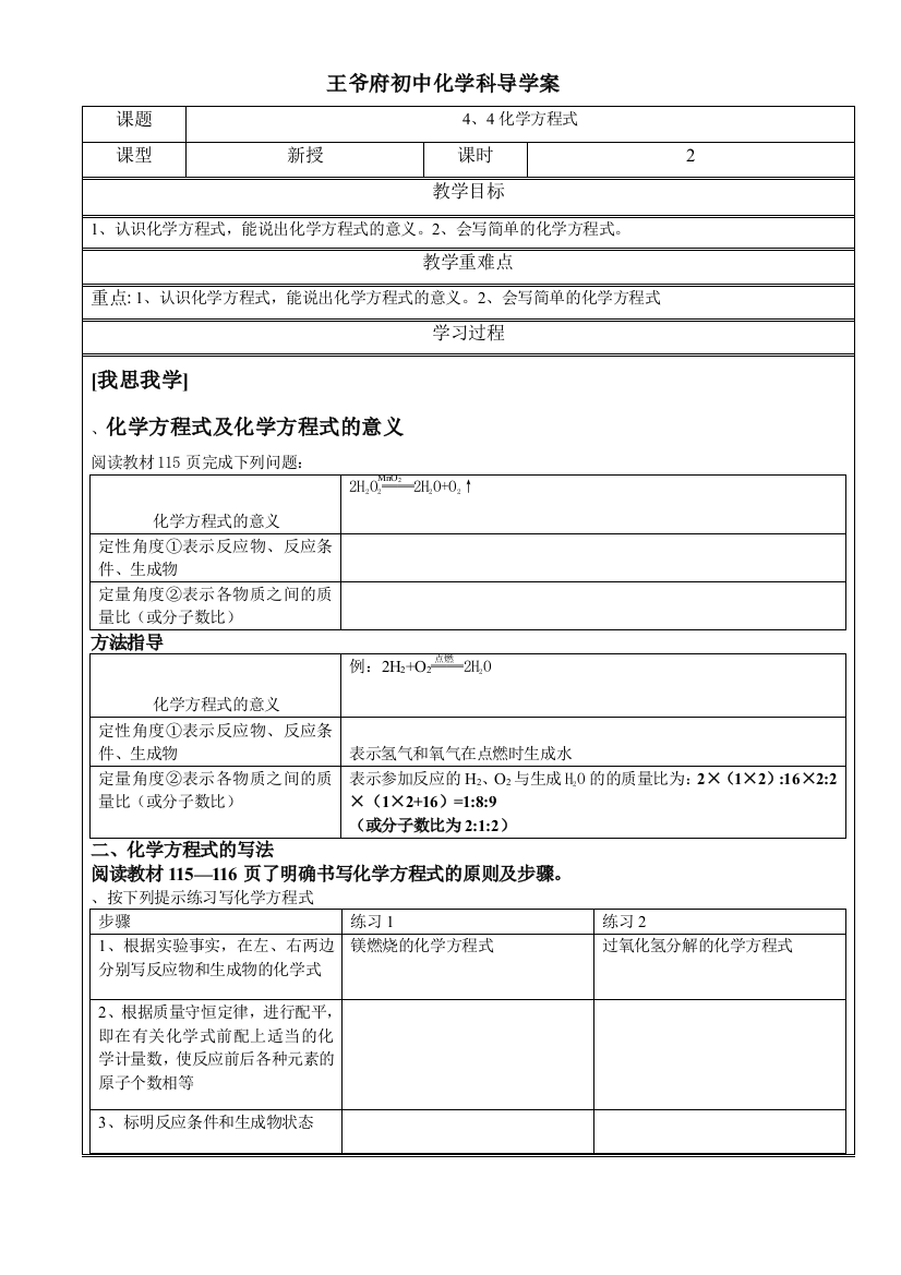 4-4化学方程式(22)