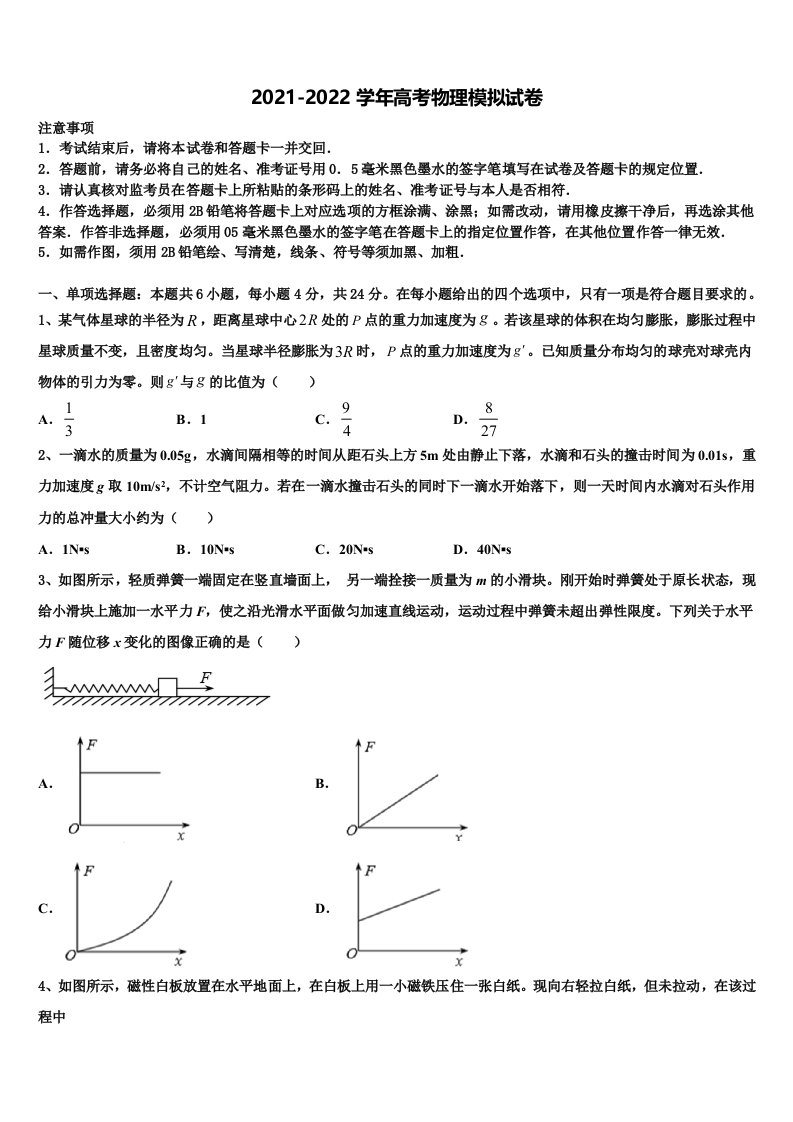 2022届山东省平度市高三第二次模拟考试物理试卷含解析