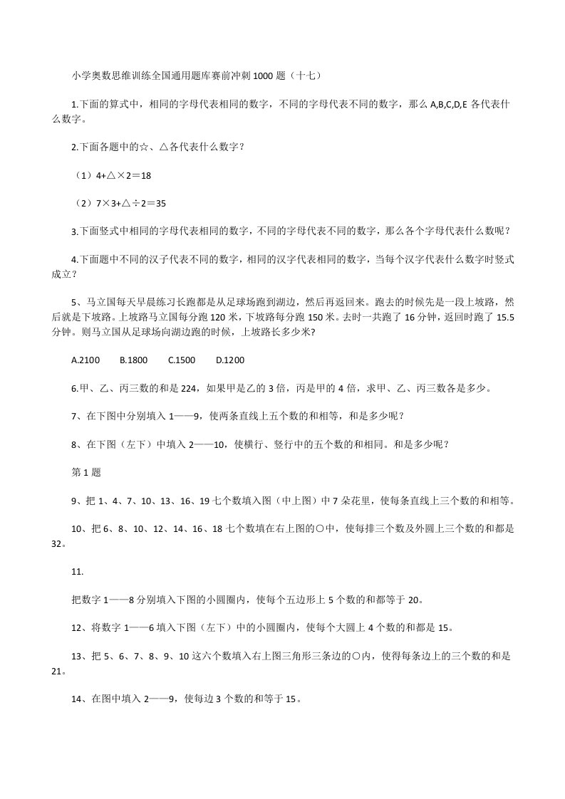 人教版六年级上册数学试题-小学奥数思维训练题全国通用库赛前冲刺1000题（十七）（无答案）[修改版]