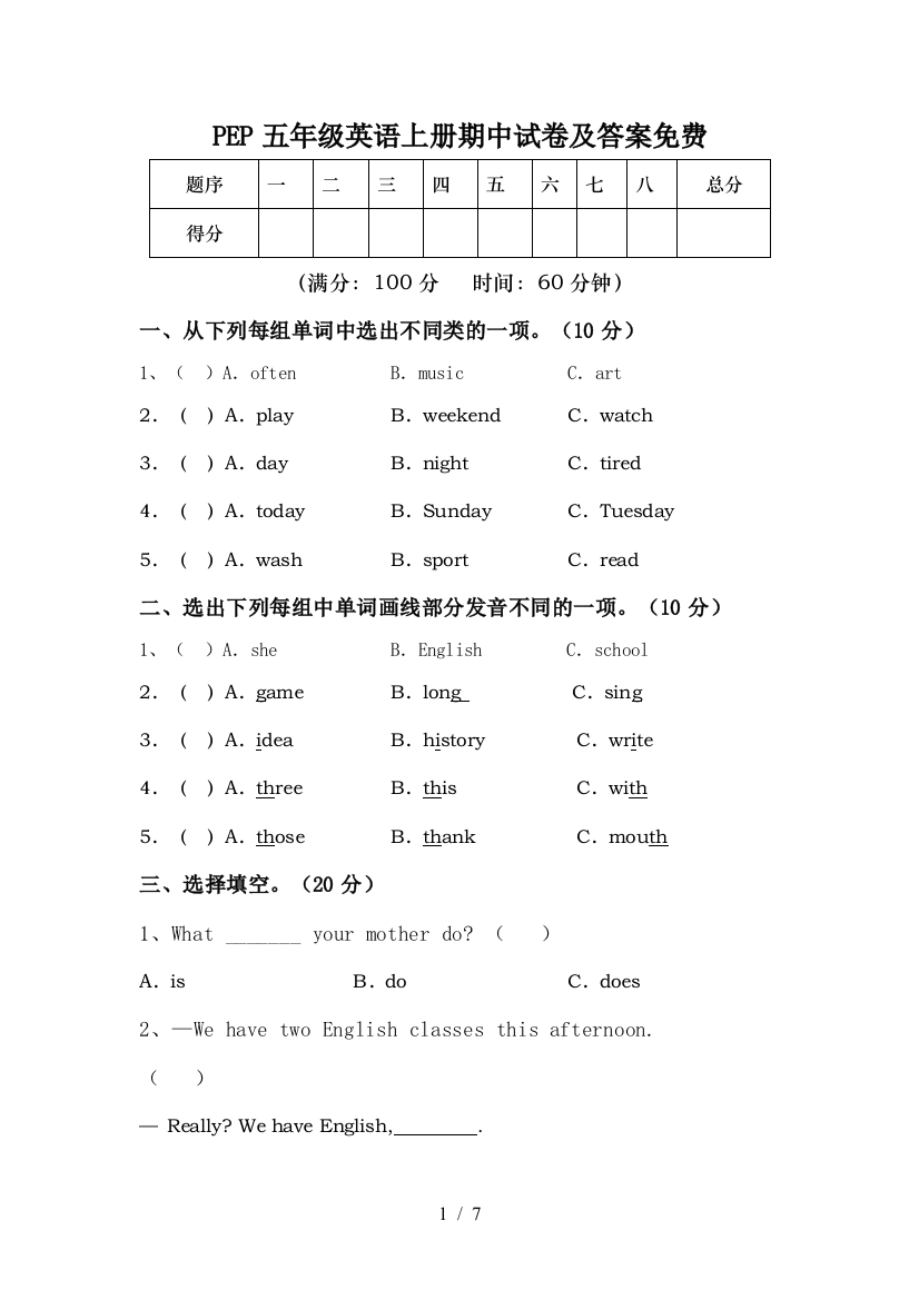 PEP五年级英语上册期中试卷及答案免费