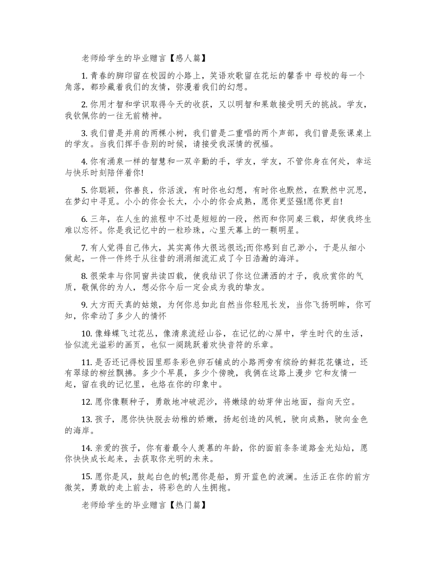 老师给学生的毕业赠言感人语录