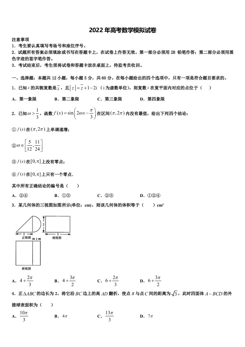 2022年北京市育英学校高三3月份模拟考试数学试题含解析