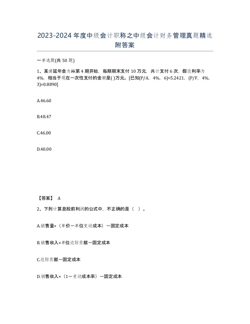 20232024年度中级会计职称之中级会计财务管理真题附答案