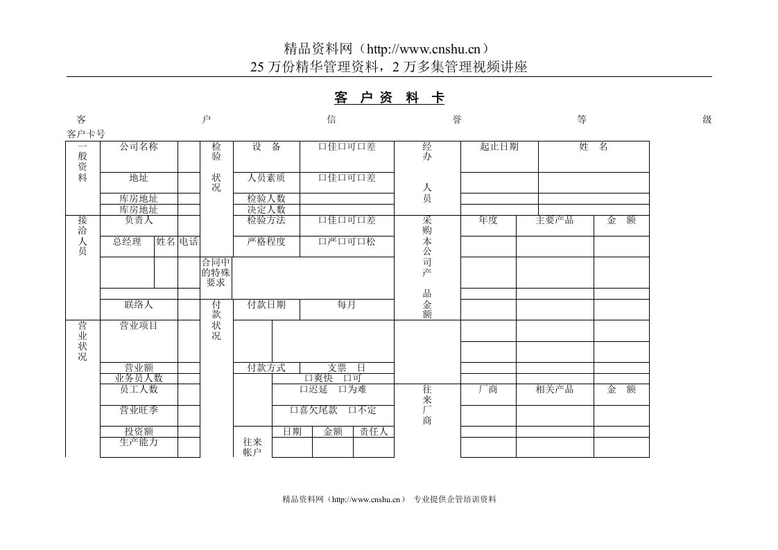 客户资料卡(1)