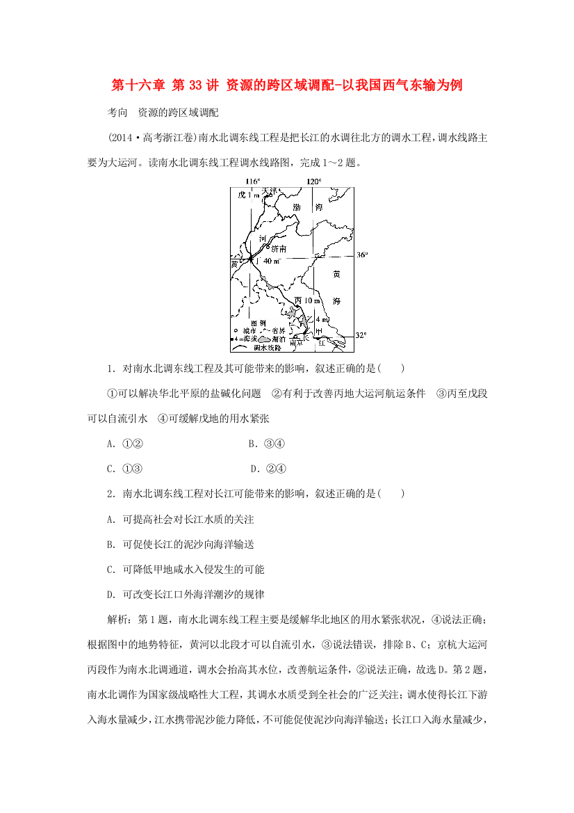 优化方案（福建专用）高考地理总复习