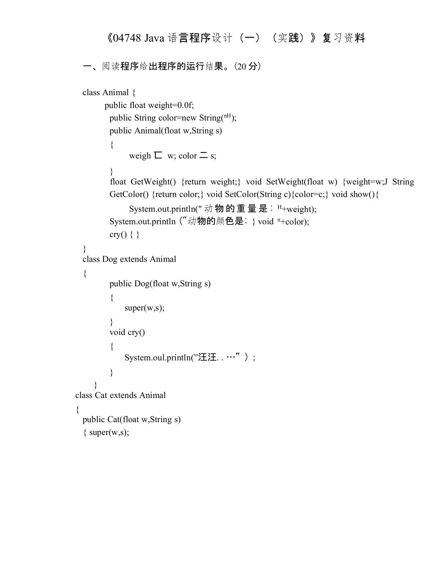 Java语言程序设计（一）（实践）