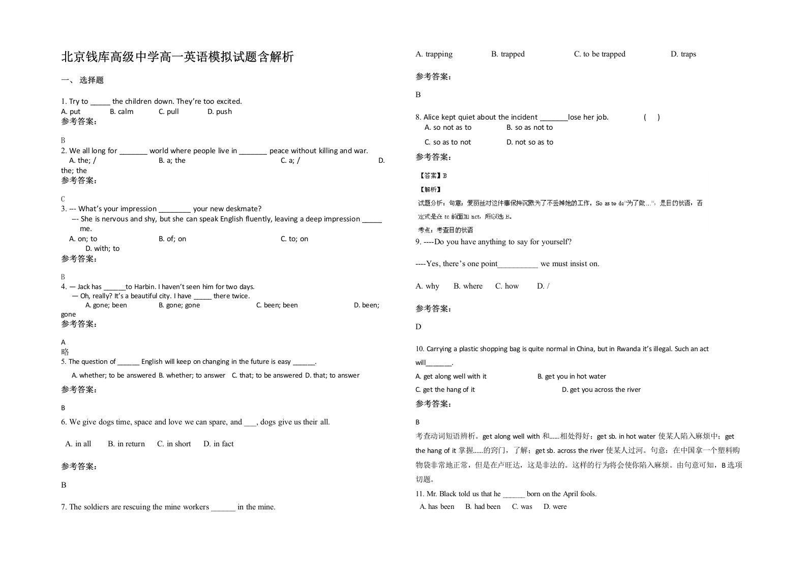 北京钱库高级中学高一英语模拟试题含解析