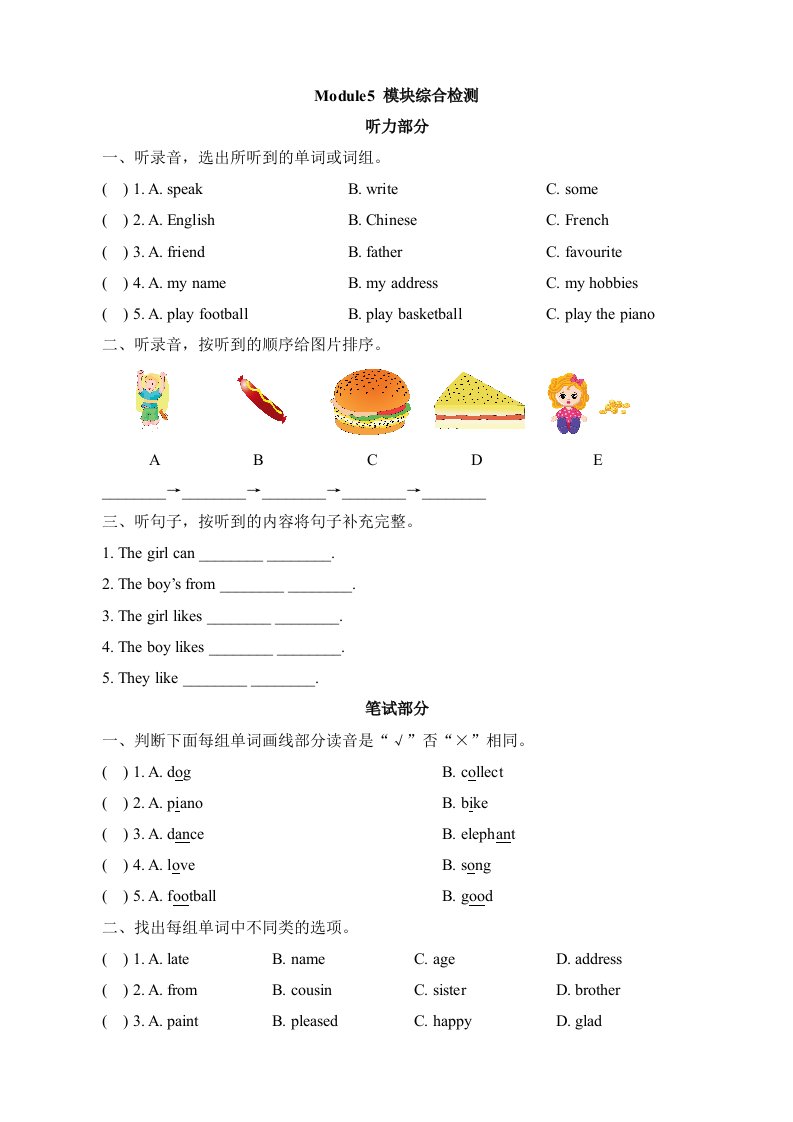 外研版（三起点）六年级英语上册《Module5