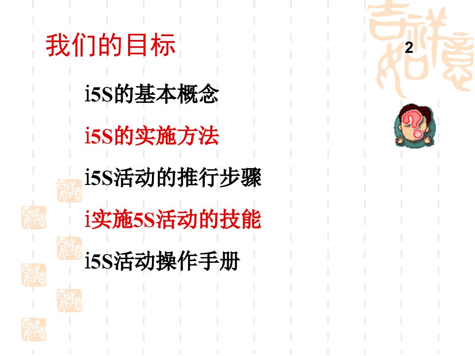 精选5s推行实战训练