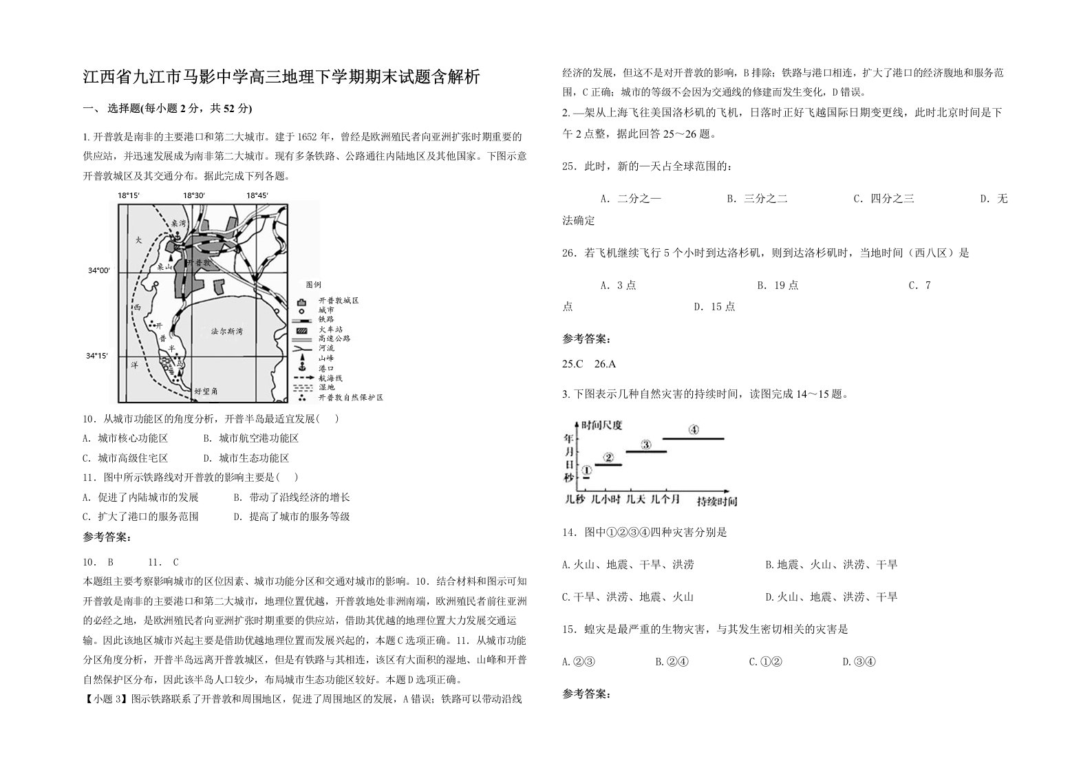 江西省九江市马影中学高三地理下学期期末试题含解析