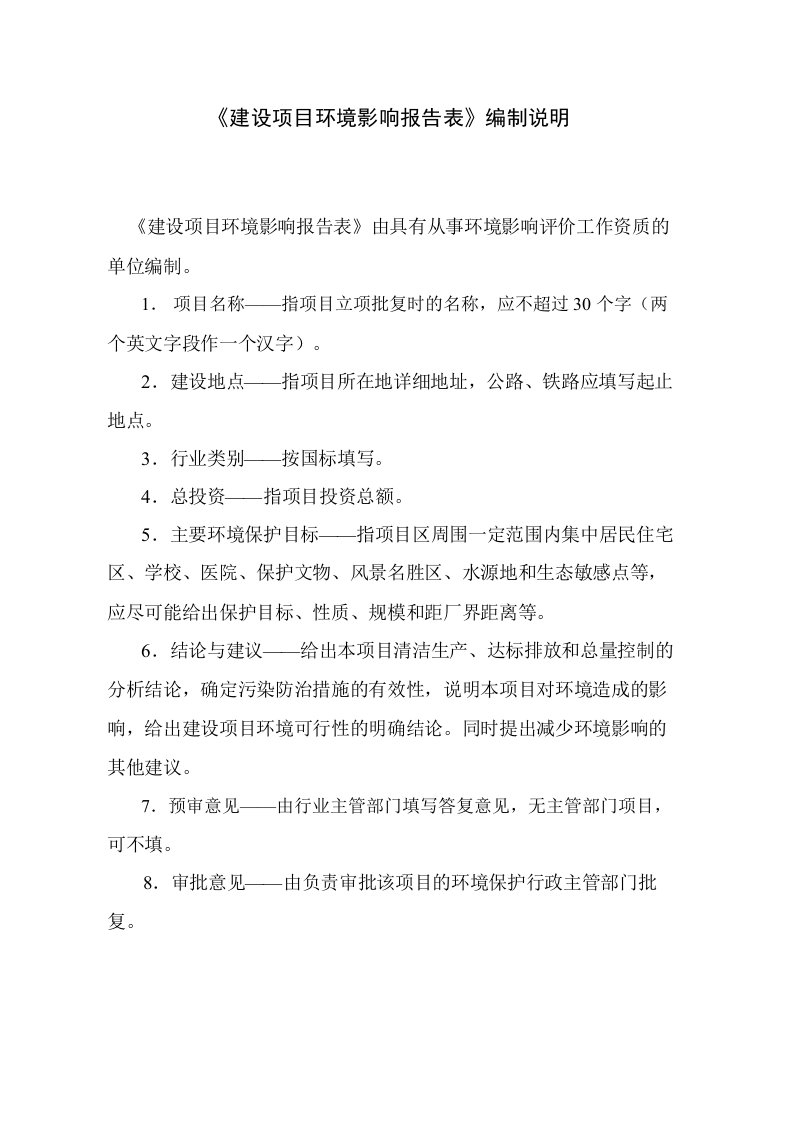 环境影响评价报告公示：贵州恒盛亿速耐火材料环评报告