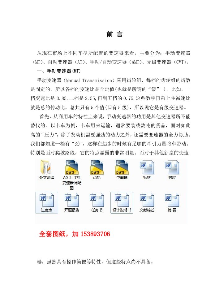 车辆工程桑塔纳2000机械式变速器结构设计全套图纸