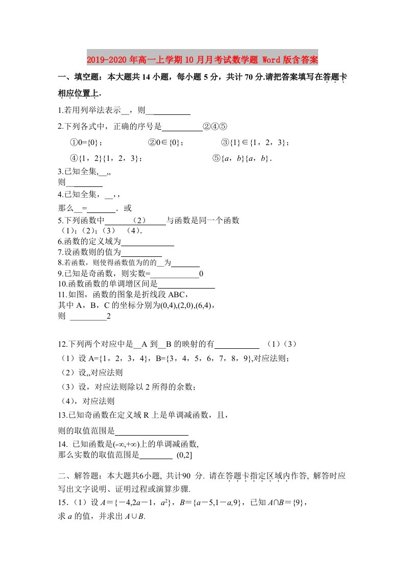 2019-2020年高一上学期10月月考试数学题