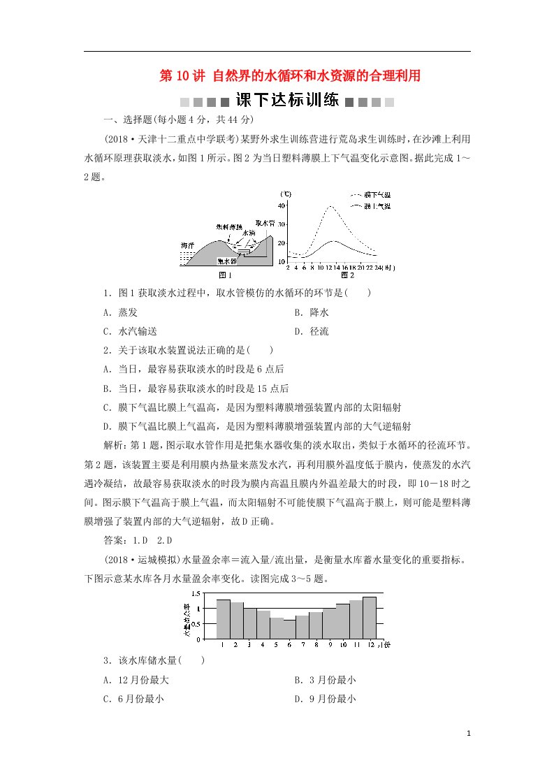 高考地理一轮复习