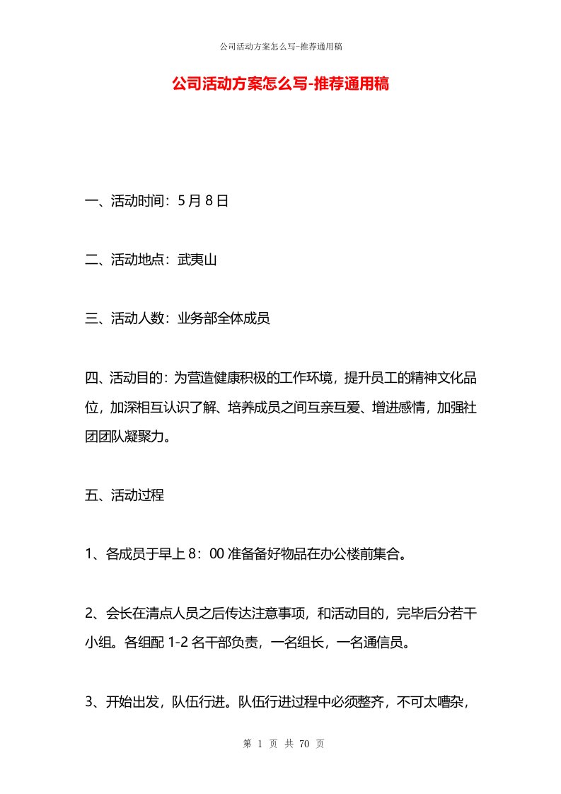 公司活动方案怎么写