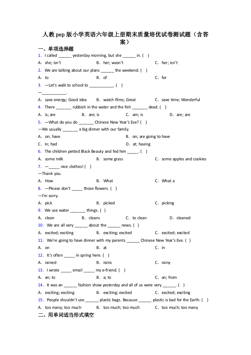 人教pep版小学英语六年级上册期末质量培优试卷测试题(含答案)