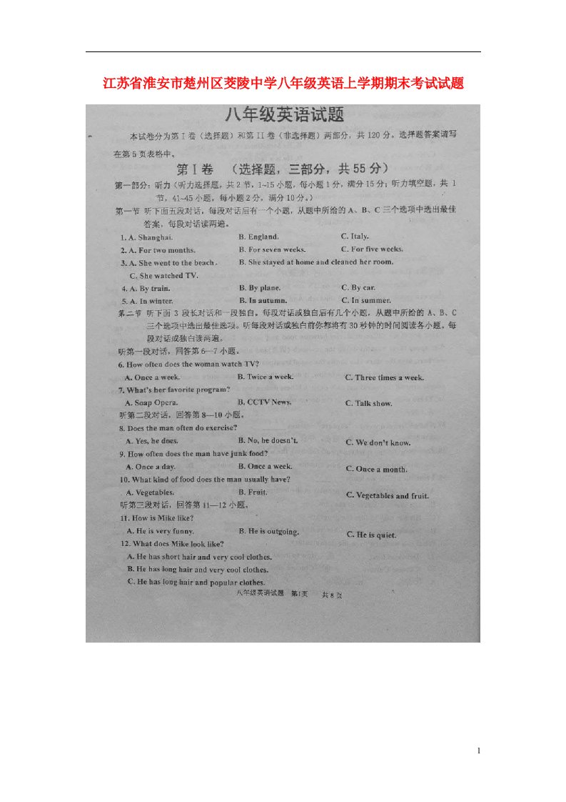 江苏省淮安市楚州区茭陵中学八级英语上学期期末考试试题（扫描版）