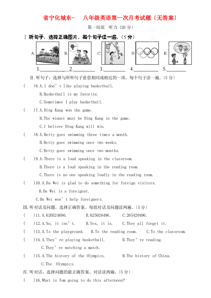 （整理版）宁化城东八年级英语第一次月考试题（无答